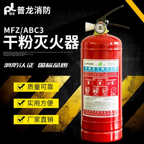 手提式车载干粉灭火器普龙牌工厂商店公司3kg mfz/abc/3消防设备